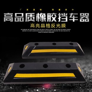 质橡塑车轮定位器橡胶挡车器停车阻车止退车库限位器停车位 新品