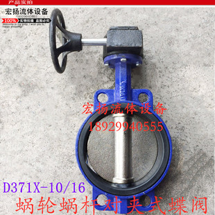 1000 D371X 16铸铁涡轮对夹式 蝶阀橡胶软密封蜗轮传动蝶阀DN40