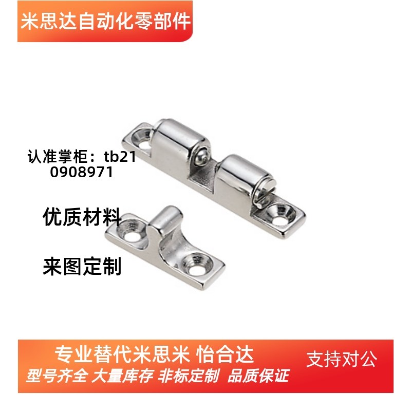 替代米思米 BCAS50 BCAS70 BCAS32 BCAS43不锈钢门碰 球形扣