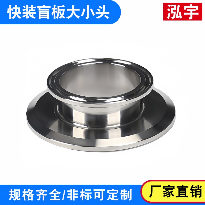 不锈钢快装盲板大小头卫生级卡箍堵片转接头卡盘转换堵板闷板盖