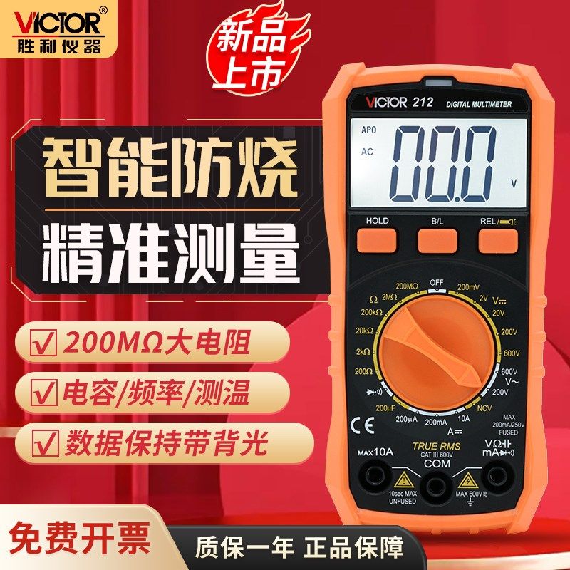 胜利袖珍万用表智能防烧数字高精度数显万能表电工维修电表VC213
