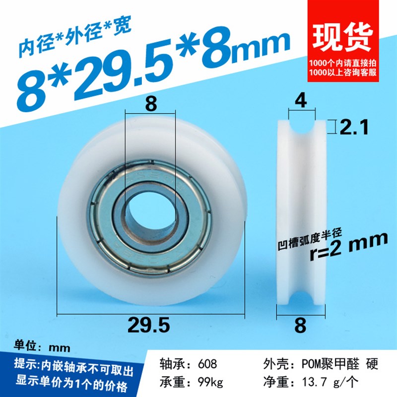 包胶包塑轴承滑轮 凹槽U槽型导轮放线小轮子滚动轴承滑轮8*29.5*8