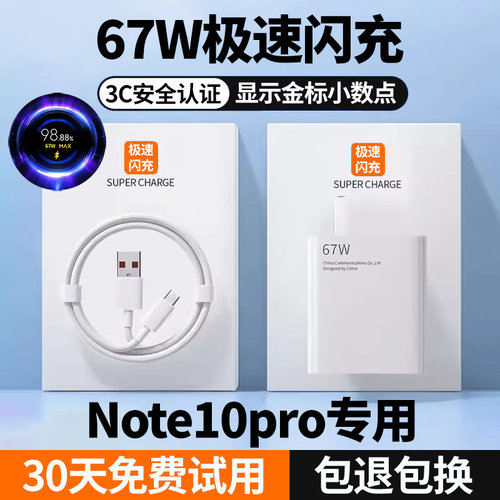 适用红米Note10pro充电线67W充电器note10pro充电头6A数据线出极