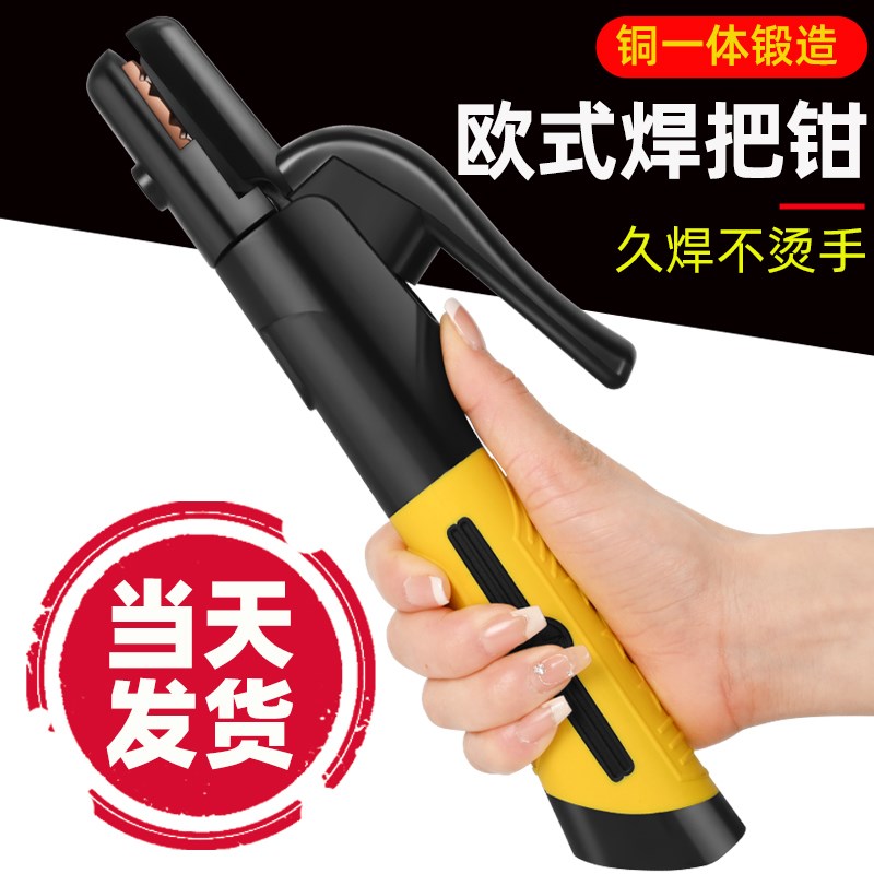 焊把钳欧式电焊枪工业级防烫电焊夹钳氩弧焊枪配件大全铜电焊机钳