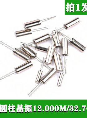 2x6mm圆柱型无源晶振32.768KHZ直插石英晶体12mhz振荡器10PPM钟振