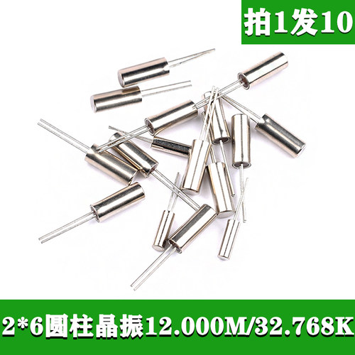2x6mm圆柱型无源晶振32.768KHZ直插石英晶体12mhz振荡器10PPM钟振