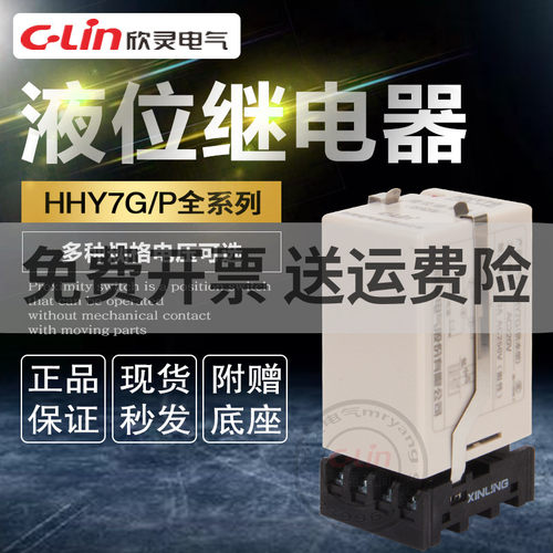 欣灵液位继电器HHY7G/P上水位箱池控制220380V24V排水供水JYB-714