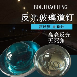 反光道标 圆形轮廓标 玻璃突起路标 玻璃道钉 交通标志道钉