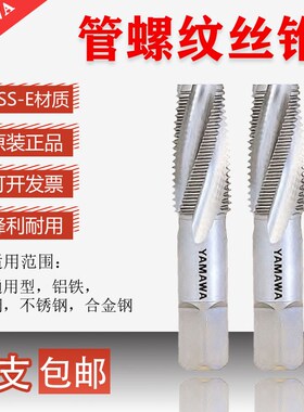 YAMAWA日本进口英/美制管螺纹丝攻锥G(PS/PT)RC/RP1/8 1/4 3/81/2