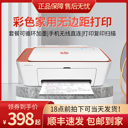 惠普2675打印复印扫描彩色一体机hp2720家用办公小型手机wifi无线