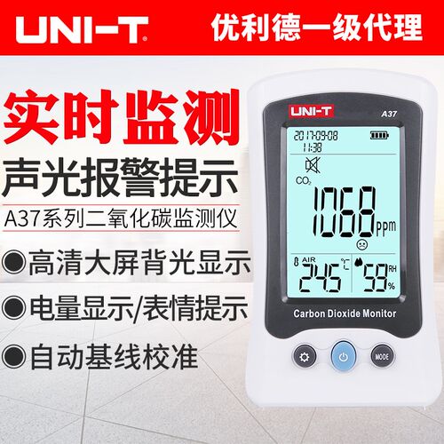 优利德A37二氧化碳检测仪家用 C02检测激光空气质量监测试仪