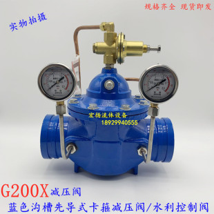 卡箍减压阀可调式 G200X蓝色沟槽先导式 减压稳压阀水利控制阀DN100