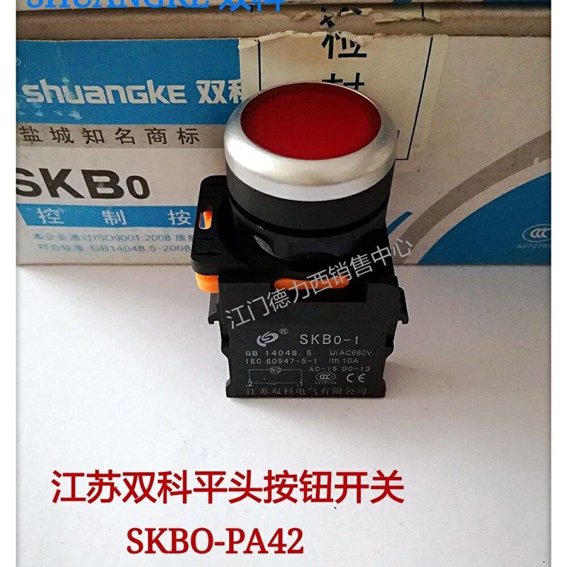 正品江苏双科22/25通用SKB0-PA42复位按钮开关SKB0-PA01点动开关
