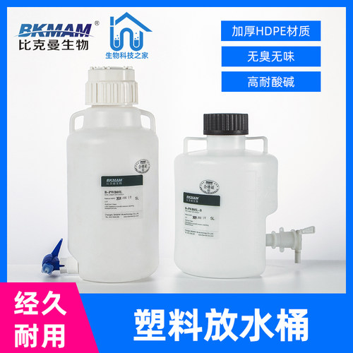塑料放水桶 带龙头 实验室下口瓶龙头放水瓶5 10 25L酵素蒸馏水桶