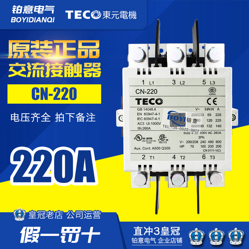 原装TECO台安交流接触器CN-220/100R/125R/150/180/300 180A 220V