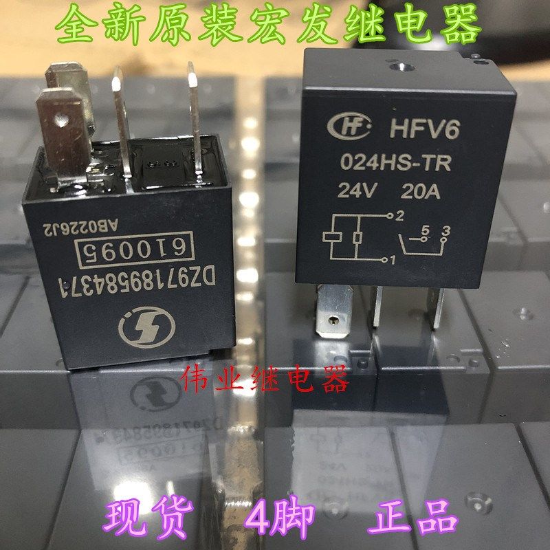 HFV6 024HS-TR 全新原装宏发24V汽车继电器4脚20A M51-3735090,机械设备,矿山专用设备,淘宝优惠券,粉丝福利购,淘宝优惠卷