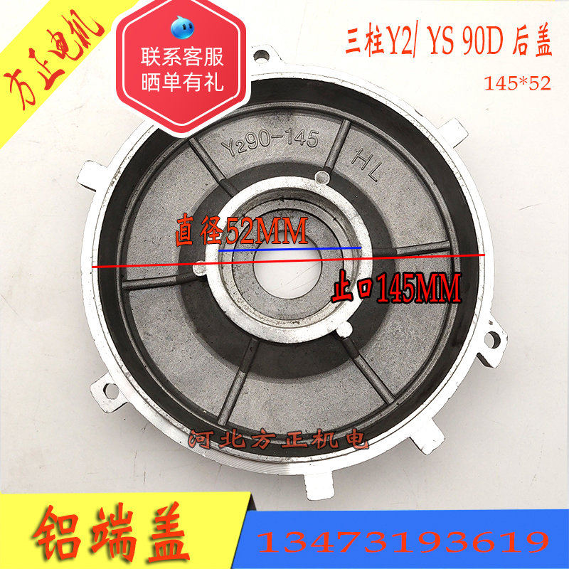 90- 145-52轴承205电机后端盖铝端盖 Y2/YS 90D后盖B3平盖三柱