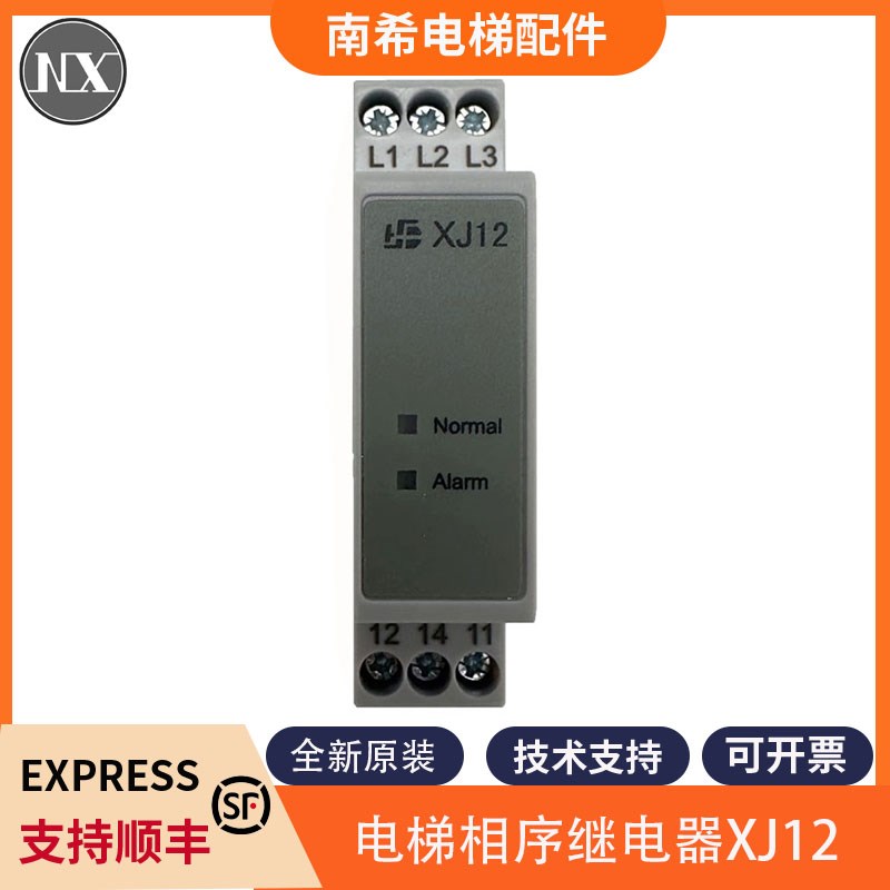 电梯相序继电器XJ12三相交流保护继电器适用蒂森富士通力电梯配件