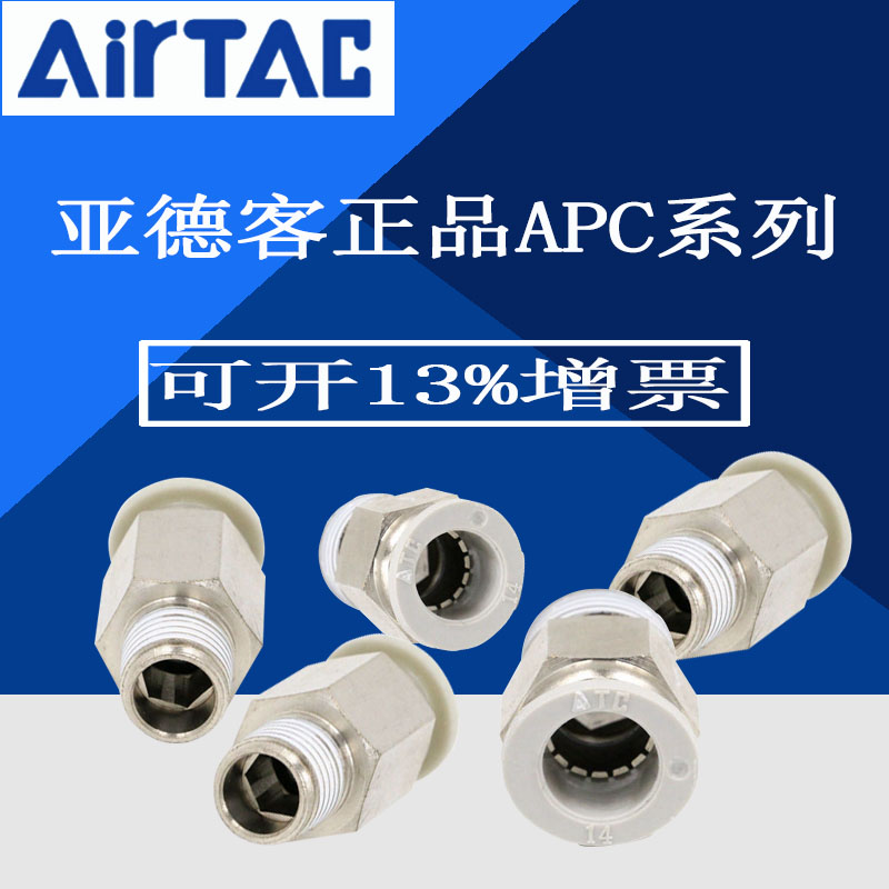 ATC原装亚德客螺纹直通气管快插接头 APC6-M3/M5/M6/01/02/03/04