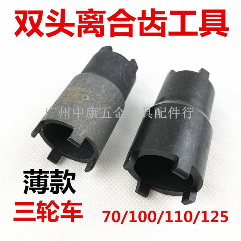 摩托车维修工具GY650 CG125 JH70离合器螺母拆卸 四爪套筒