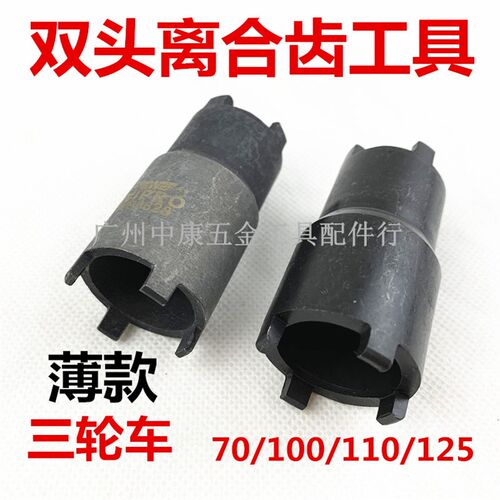 摩托车维修工具GY650 CG125 JH70离合器螺母拆卸 四爪套筒