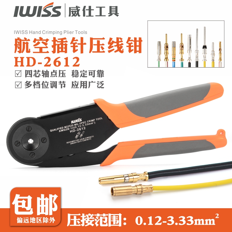 M23伺服电机编码器端子压线钳适用德驰HDT48公母插针连接器压接钳