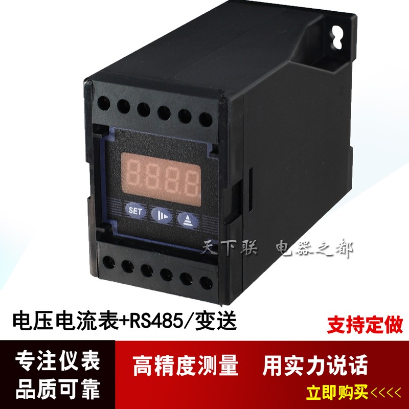 新款LED数字表导轨式单相数显表交流电流表电压表带RS485通讯变送