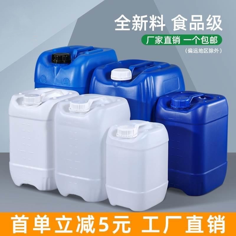 方形化工原料废液消毒液密封桶25公斤kg加厚耐用堆码桶5L升塑料桶