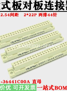 欧式插座 DIN9001-36441C00A板对板连接器244直母2*22P 两排44针