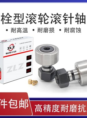 曲线滚轮螺栓型滚轮滚针轴承NUKRE/NUKR 35 40 52 62 72 80 90