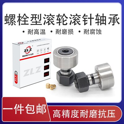 曲线滚轮螺栓型滚轮滚针轴承NUKRE/NUKR 35 40 52 62 72 80 90