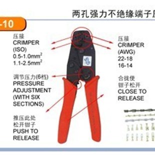 1.0;1.1 台湾YYT 0.5 强力不绝缘端子压接钳 2.5MM2