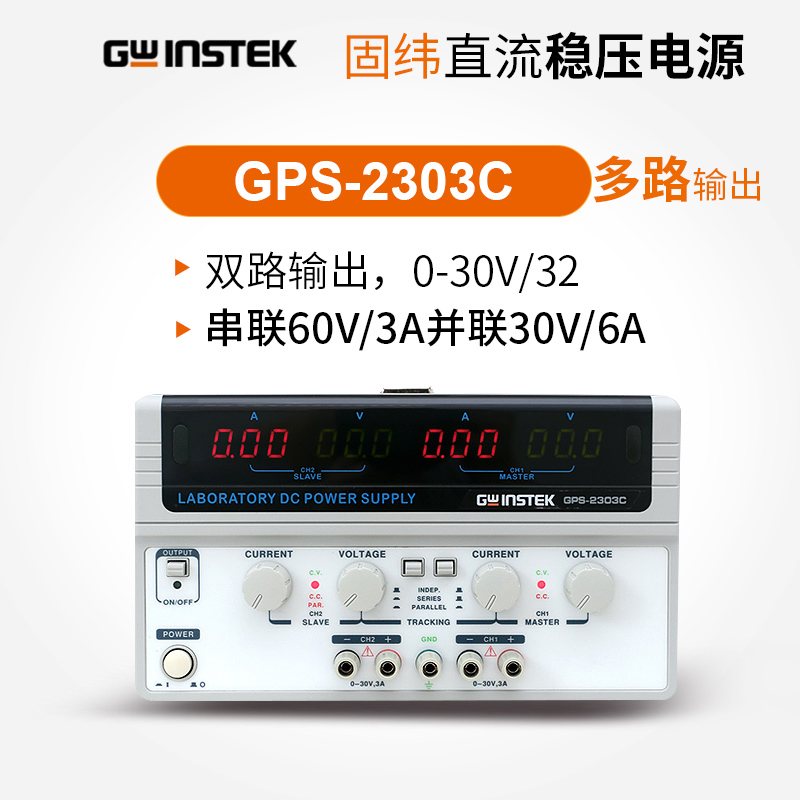 固纬可调直流稳压电源GPS-3030DD GPS-3303C 4303C GPS-2303C