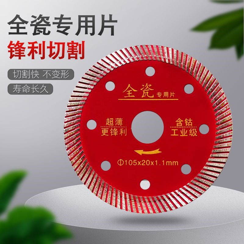 1.0厚超薄0.8厚1.1玻化砖0.6切割片全瓷专用切割机锯片瓷