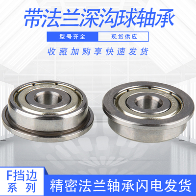 带挡边 法兰型轴承F6900 6901 6902 6903 6904 6905 6906 ZZ