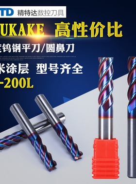 数控刀具/进口钨钢铣刀/合金刀/65度蓝色图层铣刀圆鼻刀买十送一