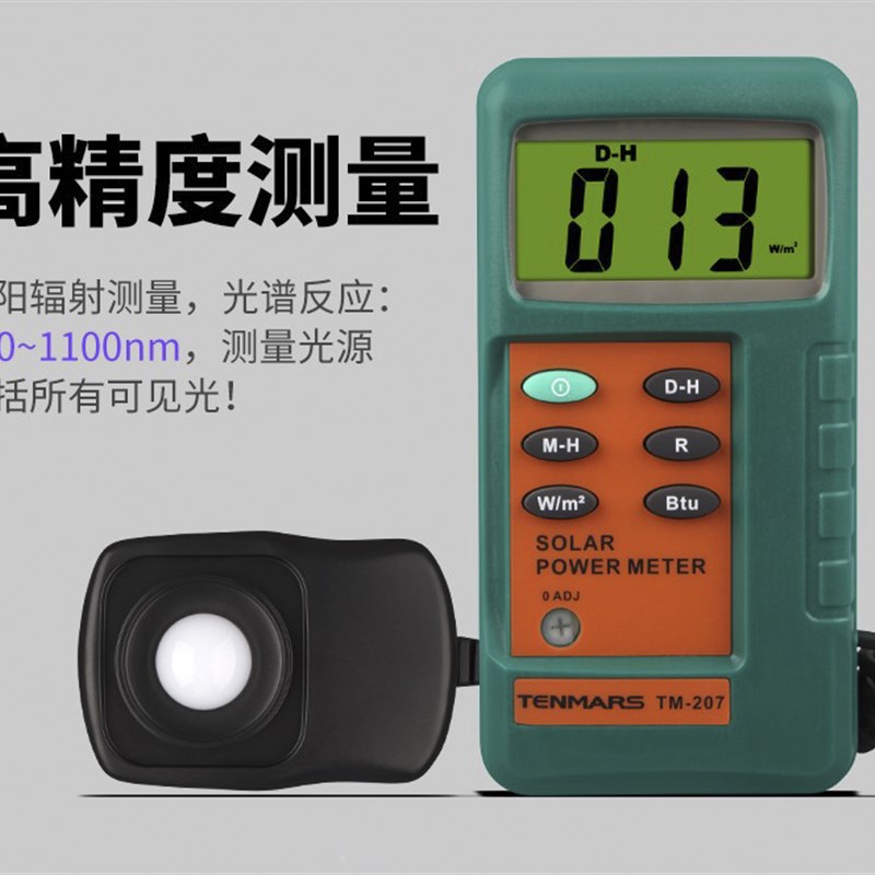 泰玛斯TM207太阳能功率表辐照仪太阳能辐射功率计光强度测试仪