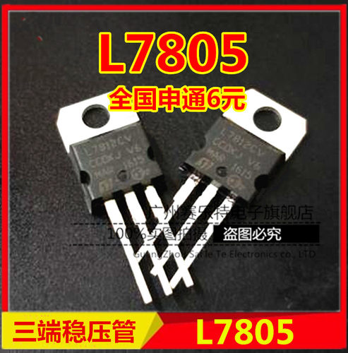 焊机管L7805 L7809 L7812 L7815 L7915 三端稳压管 焊机维修配件