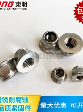 304/316不锈钢法兰面尼龙防松螺母DIN6926 GB6183带垫锁紧螺母
