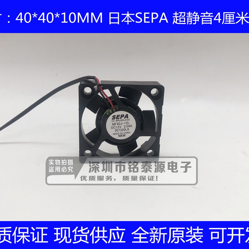 全新SEPA MF40J-12L 12V 0.04A 4010 4cm 2线微型 静音散热风扇