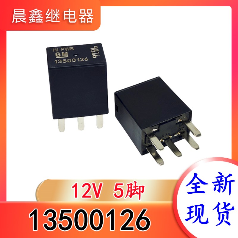 全新现货 GM13500126 荣威350 550 750名爵MG6 7 GTMG3雨刮继电器