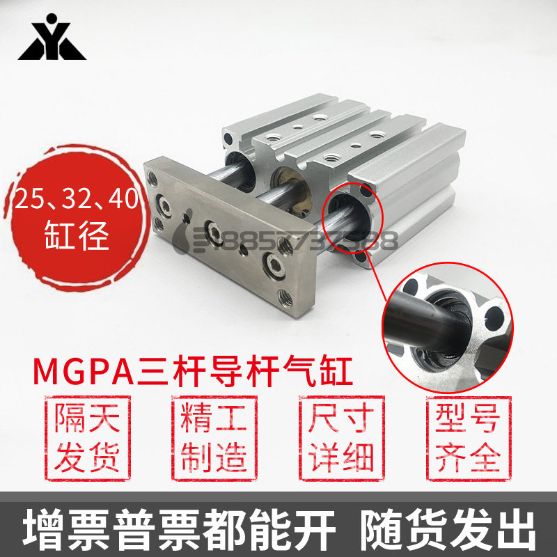 代替SMC高精度三轴三杆导杆气缸MGPA25/MGPA32/MGPA40-50-75-100Z