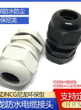 铸江NCG-PG7-PG48尼龙电缆防水接头环保固定葛格兰塑料填料函PA66