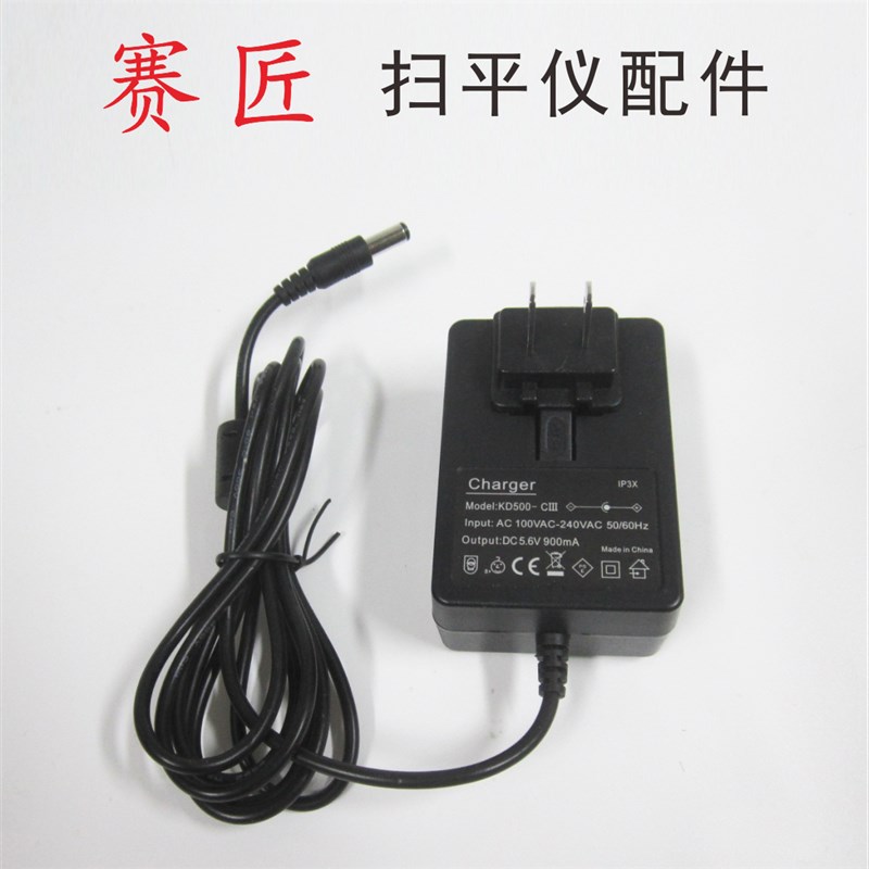 赛匠激光扫平仪充电器5.6V 900mA平地机发射器适配器KD500-CIII