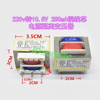 220v转10.5v 250mA吸油烟机消毒柜热水器电源隔离变压器针脚E135