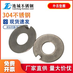 正宗304不锈钢GB856外舌止动垫圈 外舌止退垫片3612M2048