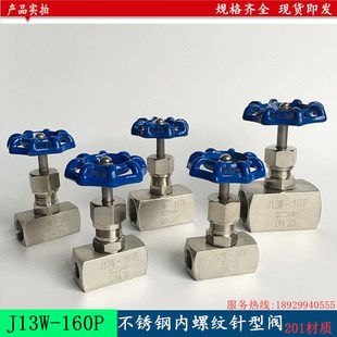 160P高压内螺纹丝扣截止阀针型仪表阀15 201不锈钢丝口针型阀J13W