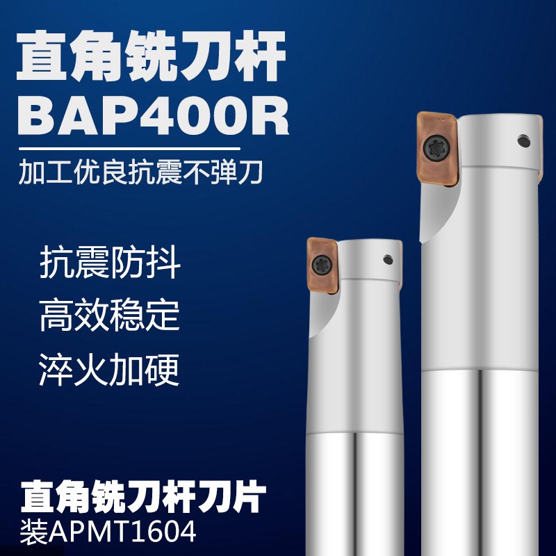 数控1604铣刀杆BAP400R加工中心铣刀片CNC立铣开粗抗震直角飞刀杆