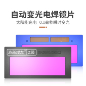 电焊太阳能自动变光镜片焊工焊接防护液晶片二保焊头盔通用 包邮