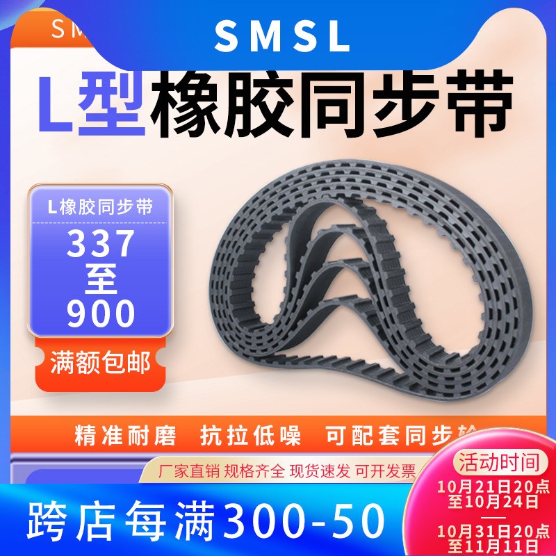 橡胶同步带L型337/360/385/398/412/454/510/581/600/900工业皮带
